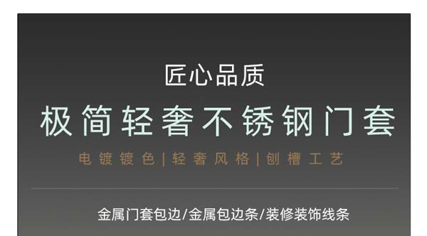 不锈钢门套